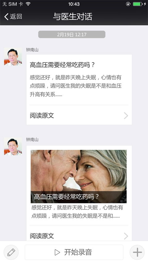 与医生对话_群发消息.jpg